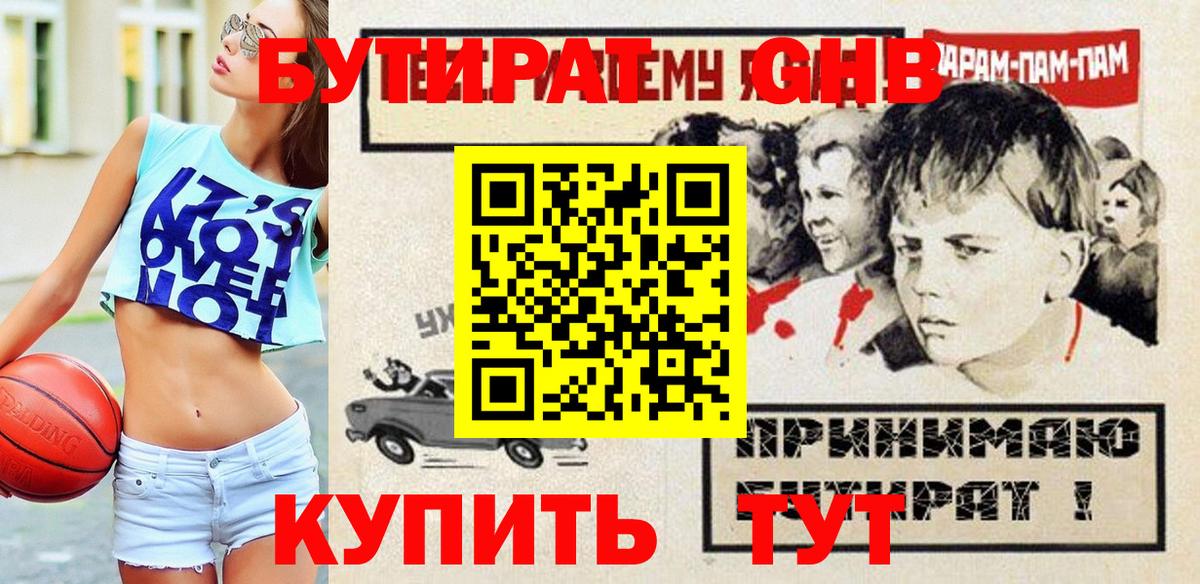 Орехово-Зуево  Бутират  Вход с VPN  БУТИРАТ GHB 