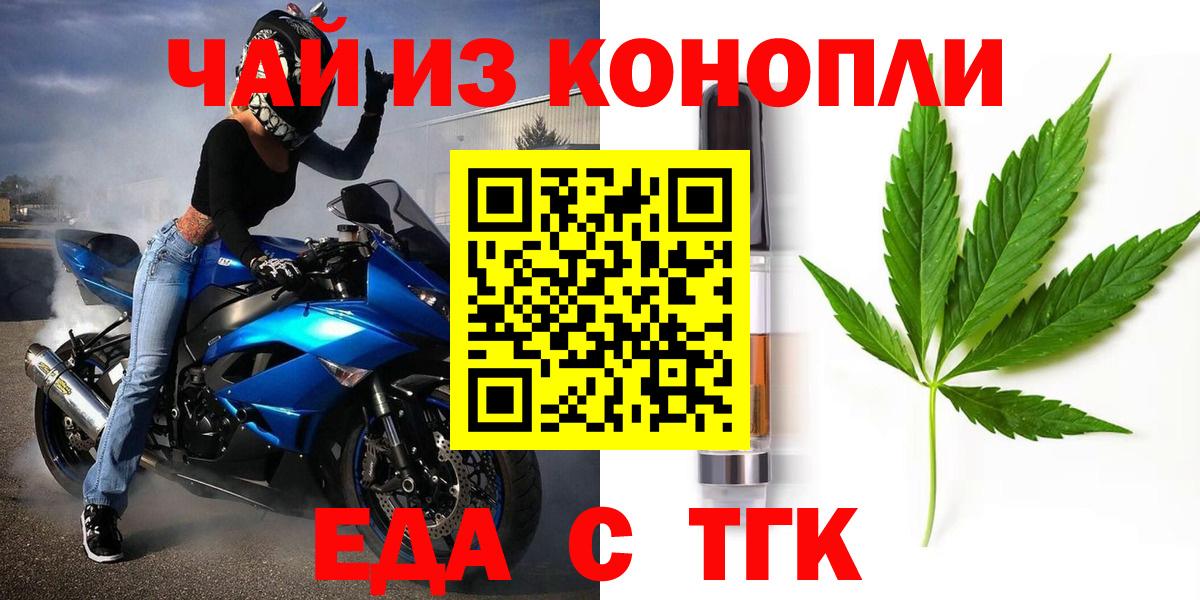 Орехово-Зуево  Cannafood конопля  Вход с VPN 