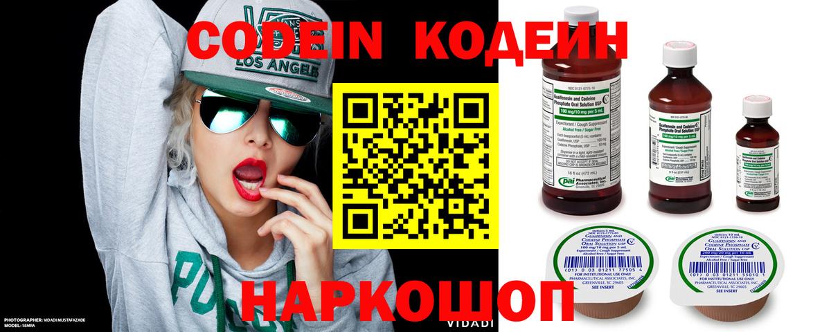 Орехово-Зуево  Кодеиновый сироп Lean напиток Lean (лин)  Вход с VPN 