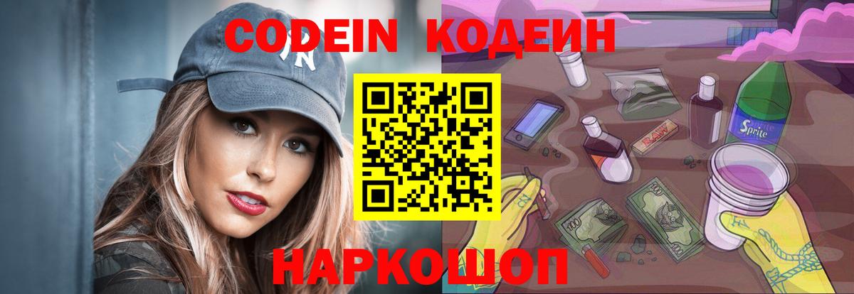 Кодеин напиток Lean (лин) Орехово-Зуево