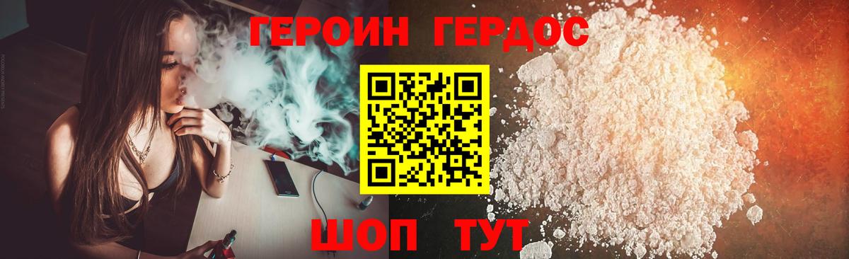 ГЕРОИН Heroin  Вход с VPN  Орехово-Зуево 