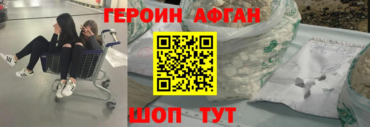 ГЕРОИН Heroin Орехово-Зуево